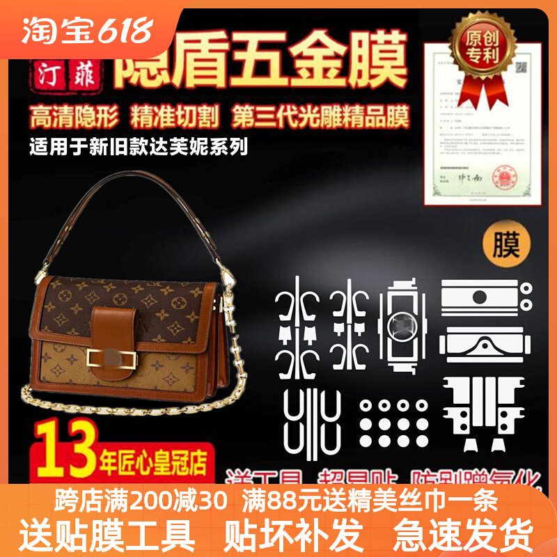 Suitable for LV Daphne medium small MINI lv bag hardware film protective film new microcrystalline nano film