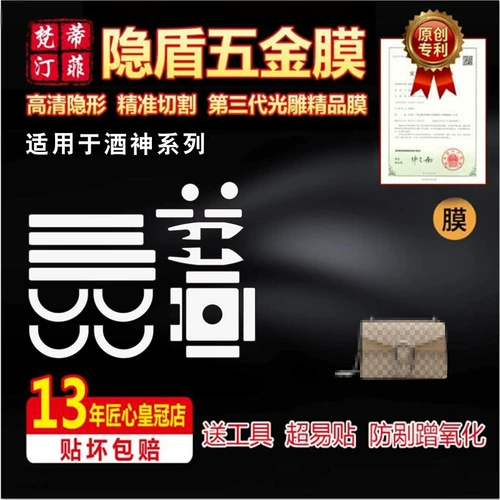 Подходит для сумки Gucci Dionysian Bag, сумки для органов, аппаратной пленки, защитной пленки, высококачественной полимерной микрокристаллической нанопленки