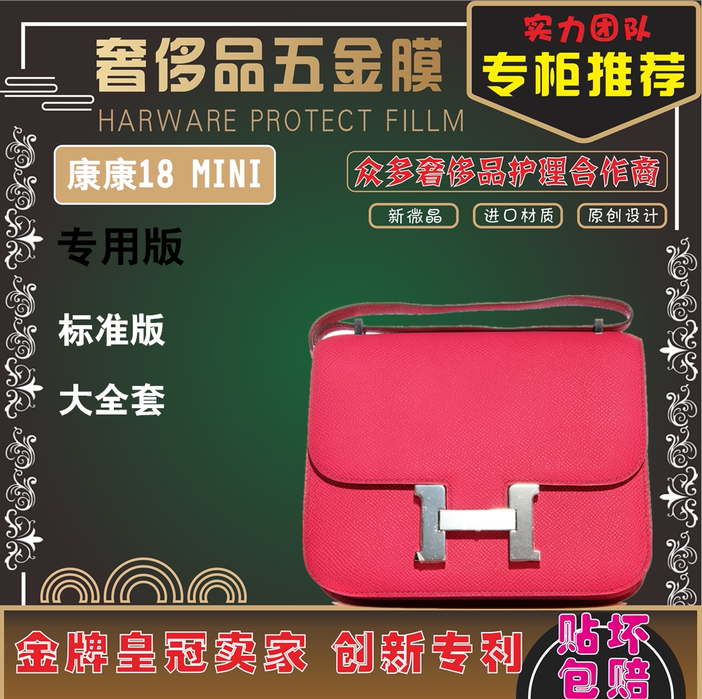 Suitable for Hermes Kangkang constance18 mini hardware film protective film microcrystalline nano hardware film