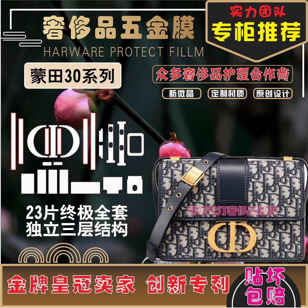 High molecular crystal-crystal nanofilm suitable for DIOR dio 30 Montian bag-coated strap hardware adhesive film protective film