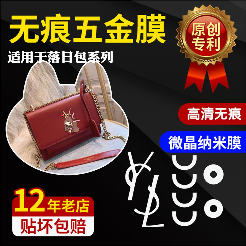 Microcrystalline Nano Film Is Suitable for Ysl Sunset Bag, Chain Bag, Luxury Hardware Protective Film