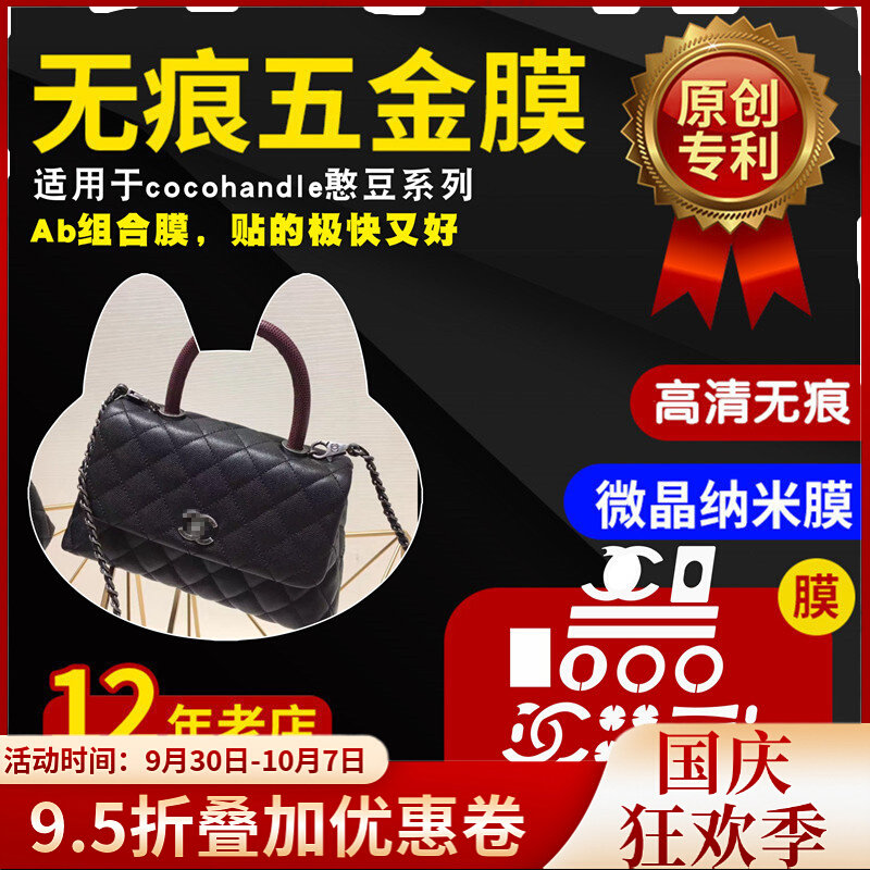 Suitable for Chanel cocohandle medium and small hardware film protective film new microcrystalline nano hydrogel film