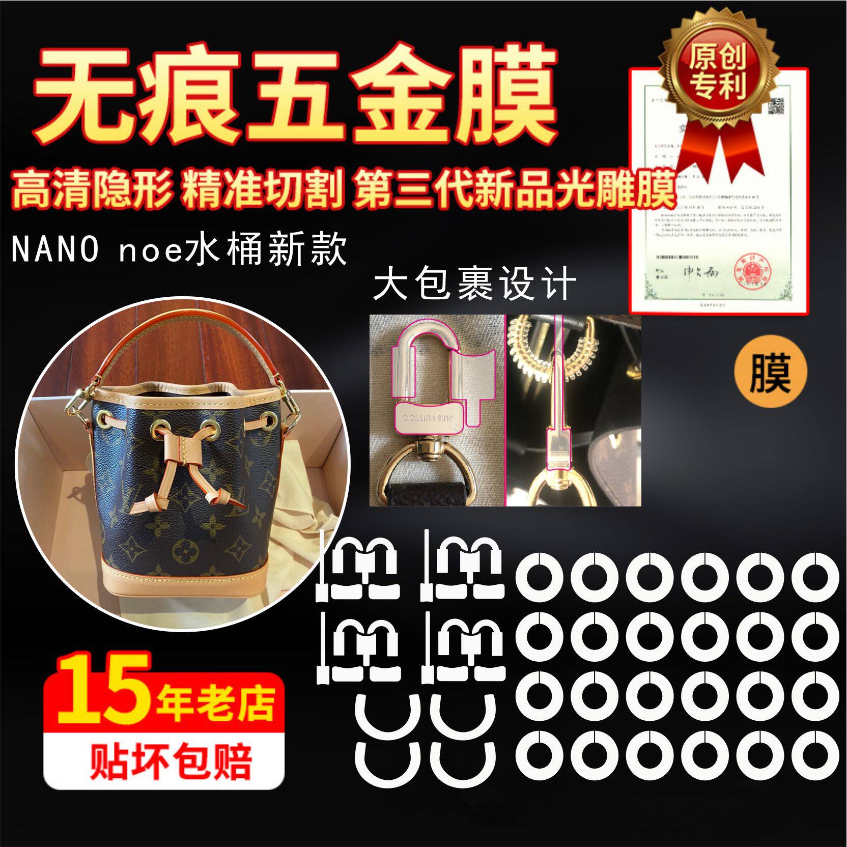 Suitable for lv nano noe small bucket bag 22 new packs hardware adhesive film protective film nano-water condensation film