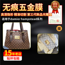 Suitable for LV second-hand bag damier hampstead small pumpkin bag luxury hardware film protective film 0