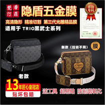 Suitable for LV mens messenger bag Black Warrior three-in-one bag trio bag hardware film protective film nano film