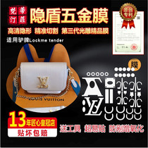 Suitable for LV lockme tender luxury bag hardware film protective film new microcrystalline nano film