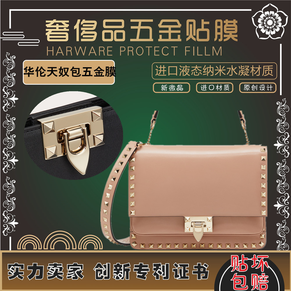 The new microcrystalline nano film is suitable for van Len Tieno brand bag hardware buckle hardware film protection film