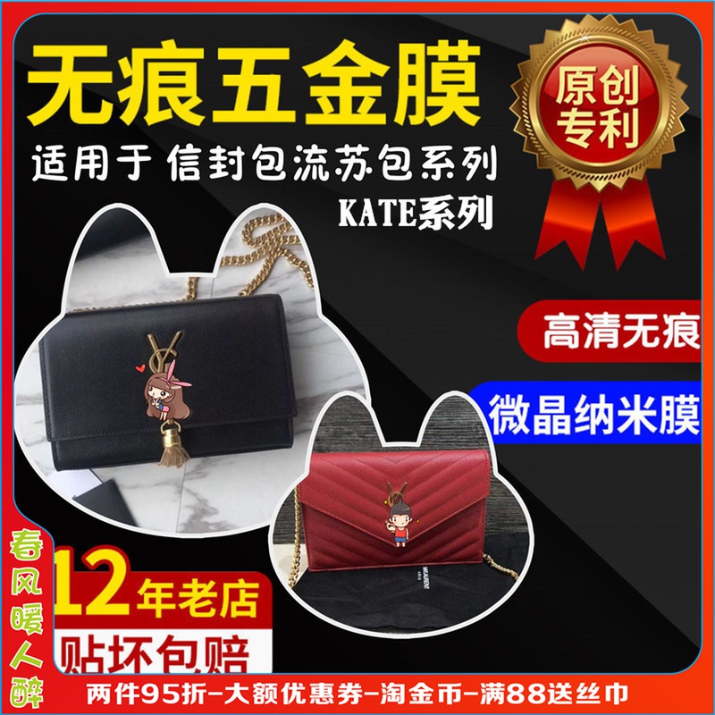 Crystalized Nanomembrane Suitable for Saint Laurent's Full Family Package Hardware Membrane Hardware Protection Luxury Film