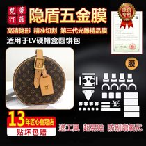Suitable for LV hat box bag hard round cake bag hardware film protective film anti-oxidation microcrystalline nano hardware film