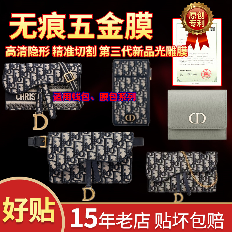 Suitable for DIOR Dior saddle wallet waist bag chain bag luxury bag hardware film protective film nano film