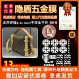 Подходит для LV Side Trunk Аппаратная пленка мягкая коробочка аппаратная пленка защитная пленка наногидрогель