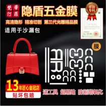 Suitable for Balenciaga small hourglass bag luxury hardware film protective film green shield film crystal film