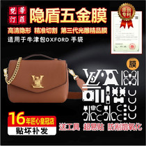Suitable for LVs new Oxford bag OXFORD bag hardware protective film green shield film crystal film light carving film