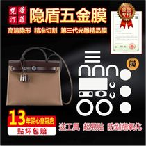 Suitable for heames Hermès herbag luxury bag hardware protective film film nano hydrogel film