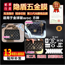 Suitable for Chanel Golden Ball version WOC chain bag hardware film protective film HD new microcrystalline nano film