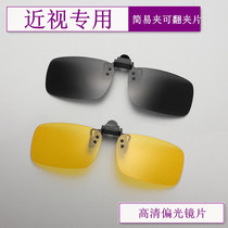 Flip clip night vision goggles Night driver driving anti-headlights Anti-high beam myopia clip yellow polarized sunglasses