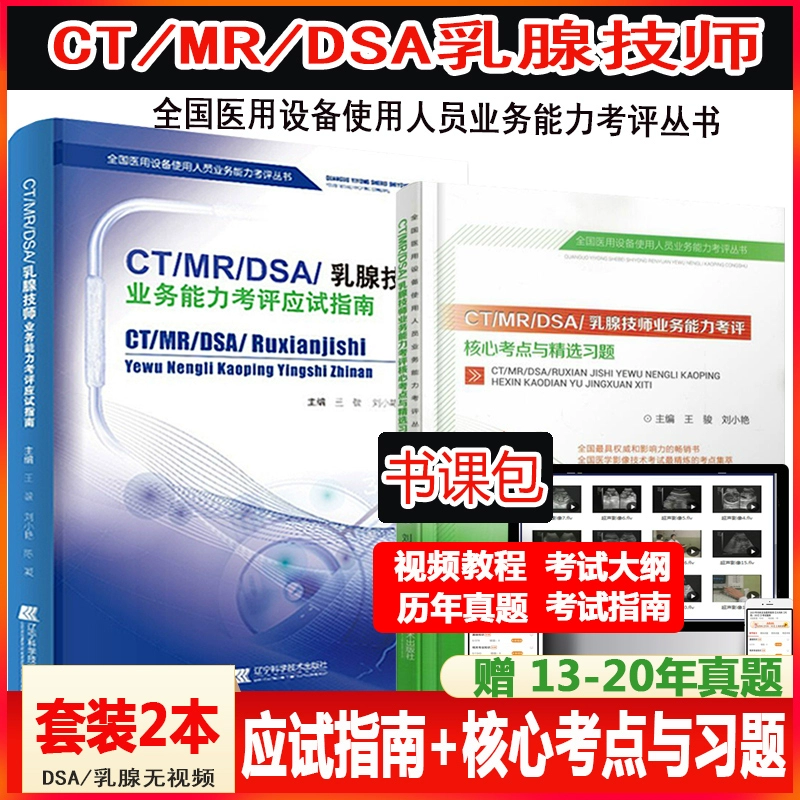 2021 thiết bị quy mô lớn tại chỗ CT / MR / DSA kỹ thuật viên vú kiểm tra đánh giá năng lực kinh doanh kỳ thi hướng dẫn các địa điểm kiểm tra lõi cộng hưởng từ và các bài tập câu hỏi kiểm tra được chọn lọc qua các năm câu hỏi thực sử sách nhân sự chứng chỉ dụng cụ y tế - Thiết bị sân khấu