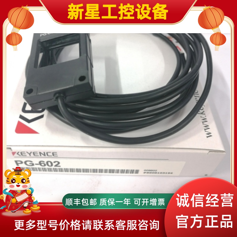KEYENCE Kienz PG-601 PG-602 optical style by confirming the sensor brand new original spot