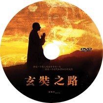 Xuanzang Path Xuanzang Masters DVD Optical Disc Disc Disc