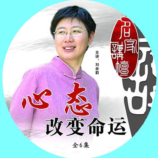 Professor Liu Yuli talks about changing the fate of the mind