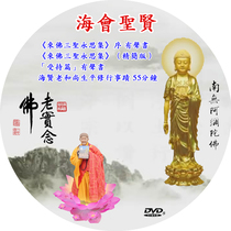 Hai Sages come to Buddha Three Saints Yongsi Ji Hai Xian old monks life and practice deeds DVD CD CD CD