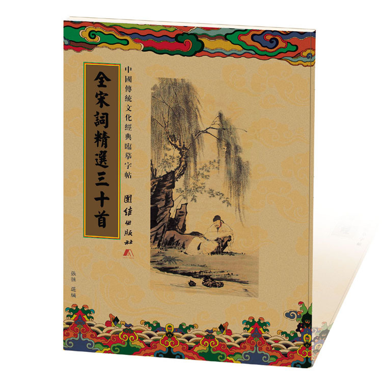 Real Song Words Selected thirty copies of the student hard pen book copy copy of the text