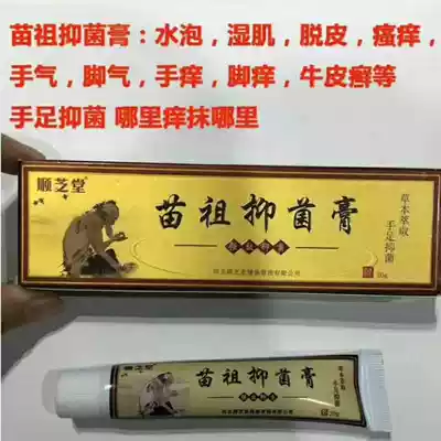 Shunzhi Zhitang Miao Zu antibacterial ointment hand and foot antibacterial cream