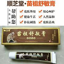 Cischi Hall Miao Zuu Min Cream Soothing Allergy Special Effects Allergy Adult Type Shu Acumen Cream
