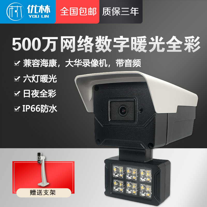 5 million Internet digital camera with audio cable black warm light 1080P white light lamp full-time POE monitor