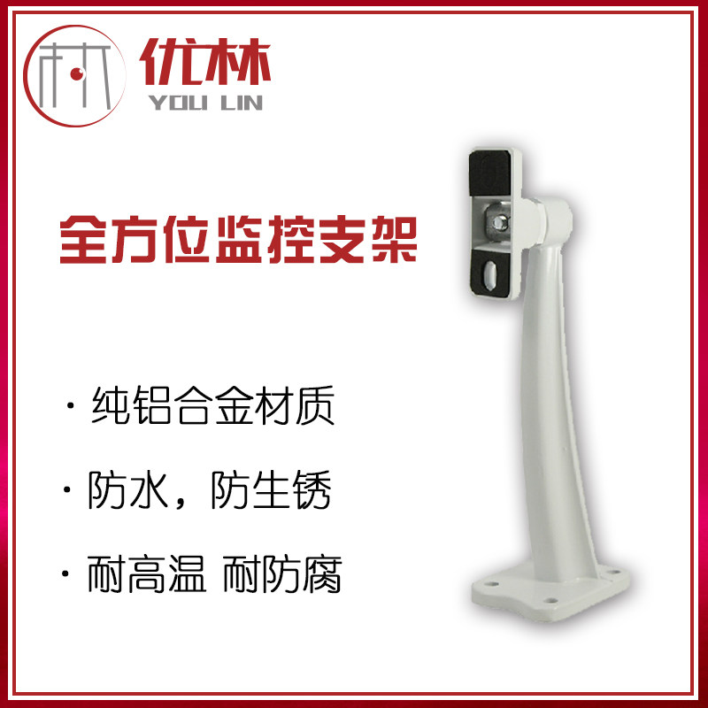 Aluminium alloy universal all-round monitoring camera special bracket outdoor waterproof monitor durable monitoring accessories