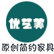 优艺美创意家居