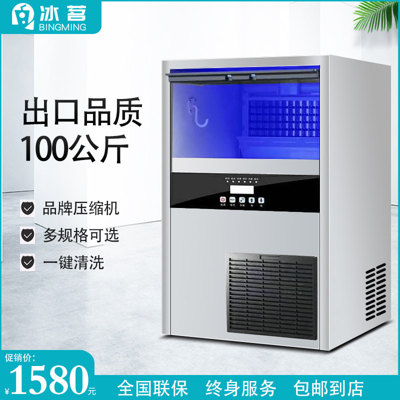 Iced Tea Drinking Machine Commercial Milk Tea Shop Equipment Hotel KTV100 Kg Fully Automatic Square Making Machine