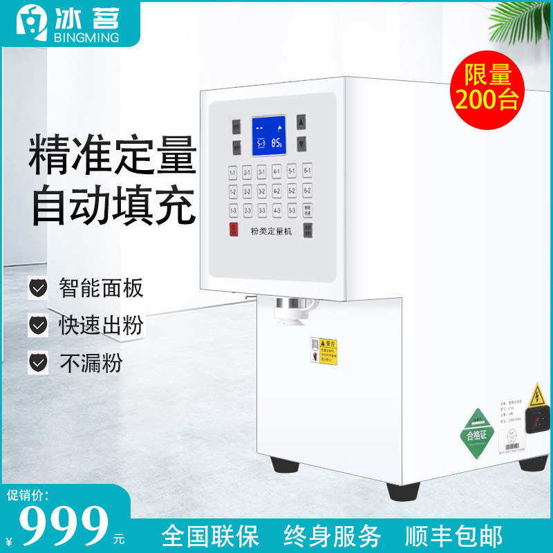 If Water Ice Drinking Fruit Powder Dosing Machine Commercial Fully Automatic Milk Fine Baking Grandma Tea Shop Equipment Beneficial and Fruit Pink Machine