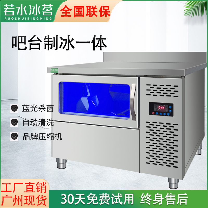 Ruo Shui Bing Ming Bar Counter Ice Maker Commercial Fully Automatic Milk Tea Shop Equipment 60kg All-In-One Operation Station