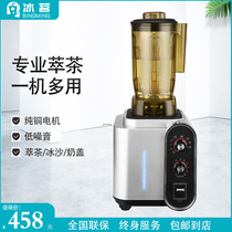 Iced Tea Tea Machine Business Milk Tea Shop Broken Ice Ice Breaker Milkshake milkshake Tea Machine Juicer Ice Sand Machine