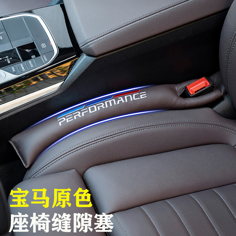 BMW car seat slit stopper strip 3 series of 5 series 7 series x1x3x5 clip slit anti-leakage traffic jam Interiors décor decoration