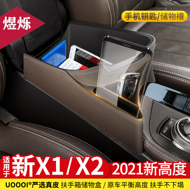 Apply BMW New X1 Armrest Storage Box Mobile Phone Containing Box Multifunction Storage Case box X2 Interiors retrofit