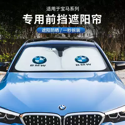 Dedicated for BMW3 Series 5 Series 7 Series X1X2X3X5X7 Interior Supplies Car Sunshade Insulation Curtain Front Sunshade