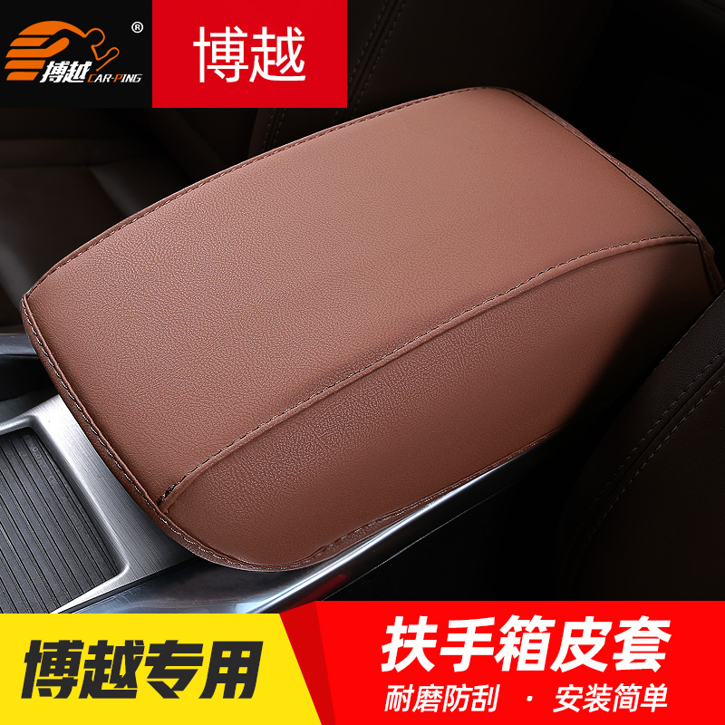 Suitable for 16-21 Geely Beaucrossing Armrest Box Cover one million BeauYue Central Armrest Case Leather Jacket Protective Cushion