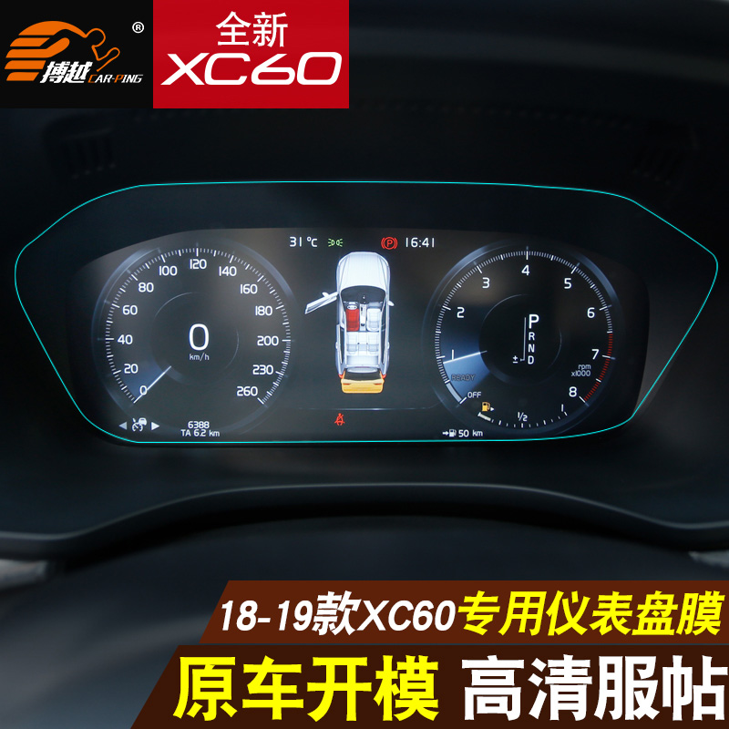 Suitable for 18-21 models VolvoXC60 dashboard film xc60 dashboard protective film accessories