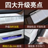Применимо к 16-22 Geely Boyue Boyue Boardboard Миллионы порога модификации Boyue