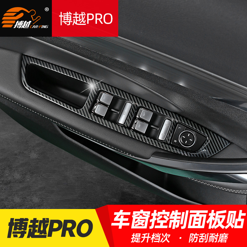 Suitable for Gillibo Vietnam PRO window lifting keys BeauYue X panel with bright frame pro interior decoration retrofit