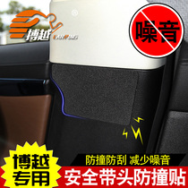 Suitable for Geely Boyue seat belt anti-collision pad inner column side anti-collision scratch sound insulation sticker to avoid collision Boyue modification