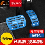 Подходит для педали педали тормоза Geely Boyue X