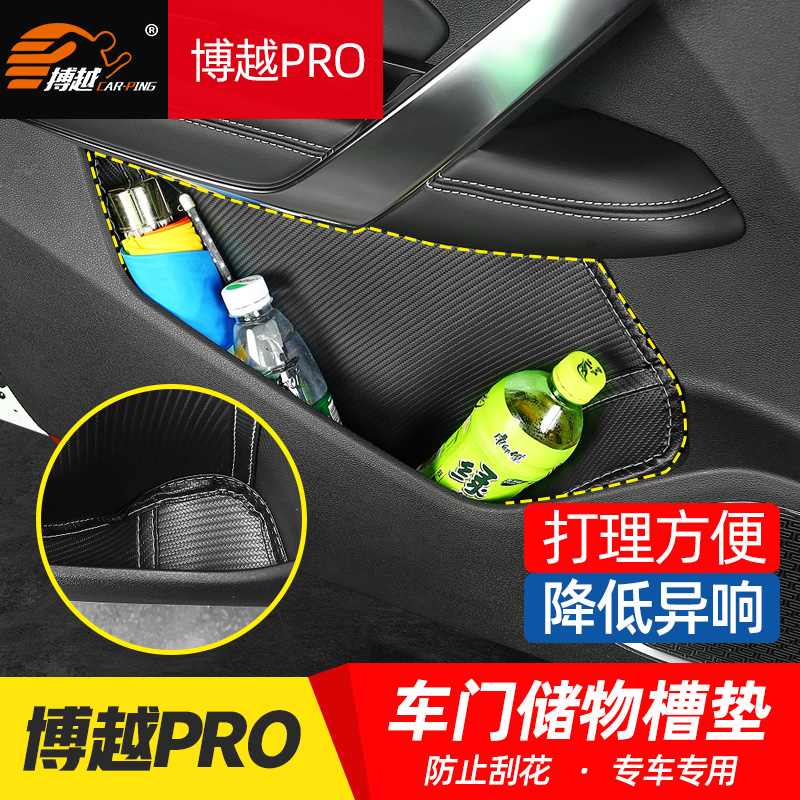 Suitable for 20 Geely Boyue PRO door storage slot pad Door box protection pad Door slot pad pro interior modification