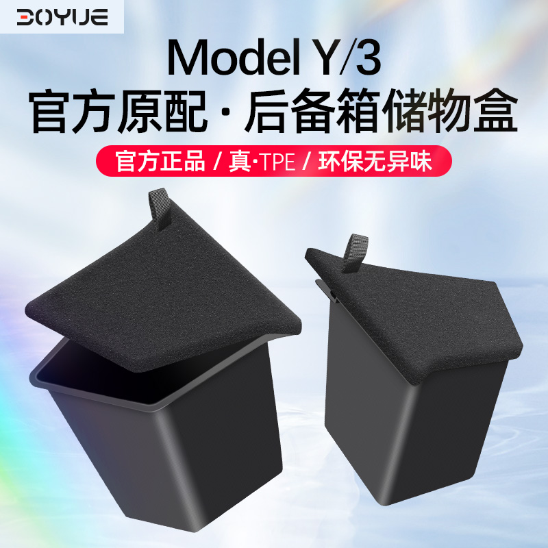 Suitable for Tesla model girl trunk storage box 3 yhwan new version side edge containing interior accessories-Taobao