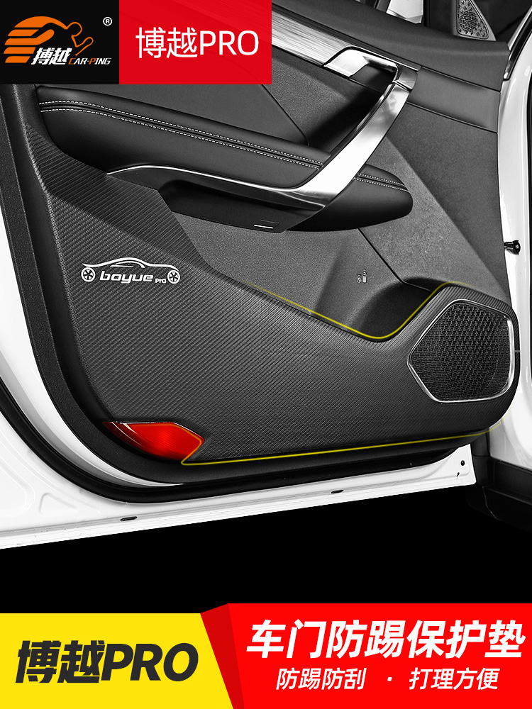Suitable for 2020 Geely Bo Yue PRO door kick mat Door panel protective mat Bo Yue pro interior modification