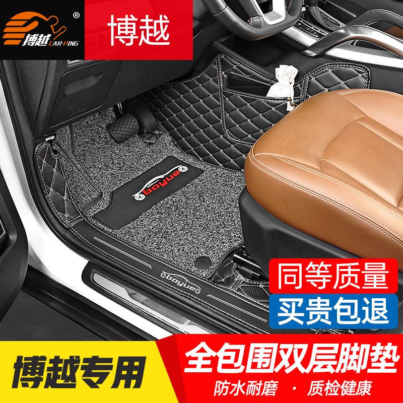 Apply 16-21 Geely beau foot footbed Full siege Special one million Asian Games Boon Car Supplies Decoration