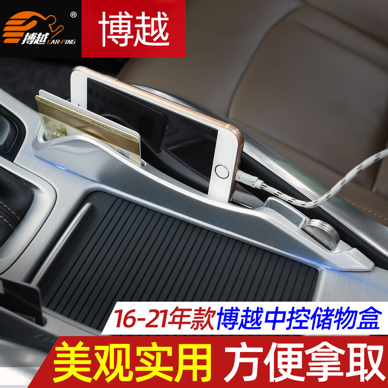 16-21 Geely Beaucrossing Armrest Box storage box one million BeauYue mid-control mobile phone Shelf Interior Box Interior Decoration