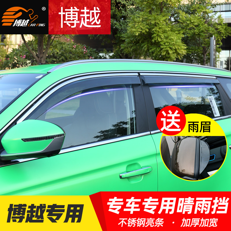 Suitable for 16-21 Geely Boyue sunny rain window rain eyebrow block rain decoration Boyue million refit